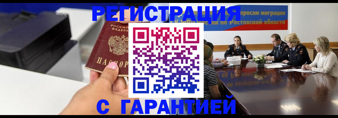 временная регистрация купить в Калаче